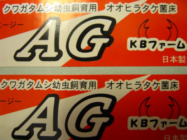 画像1: AG２３００ボトル１本 (1)