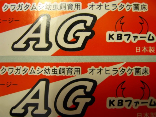 画像1: AG１５００ボトル１本 (1)